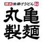 丸亀製麺六本木ティーキューブ店詳細ページへ